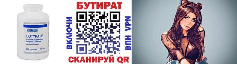 купить  цена  Назрань  БУТИРАТ 1.4BDO 