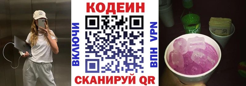 Кодеин напиток Lean (лин) Назрань