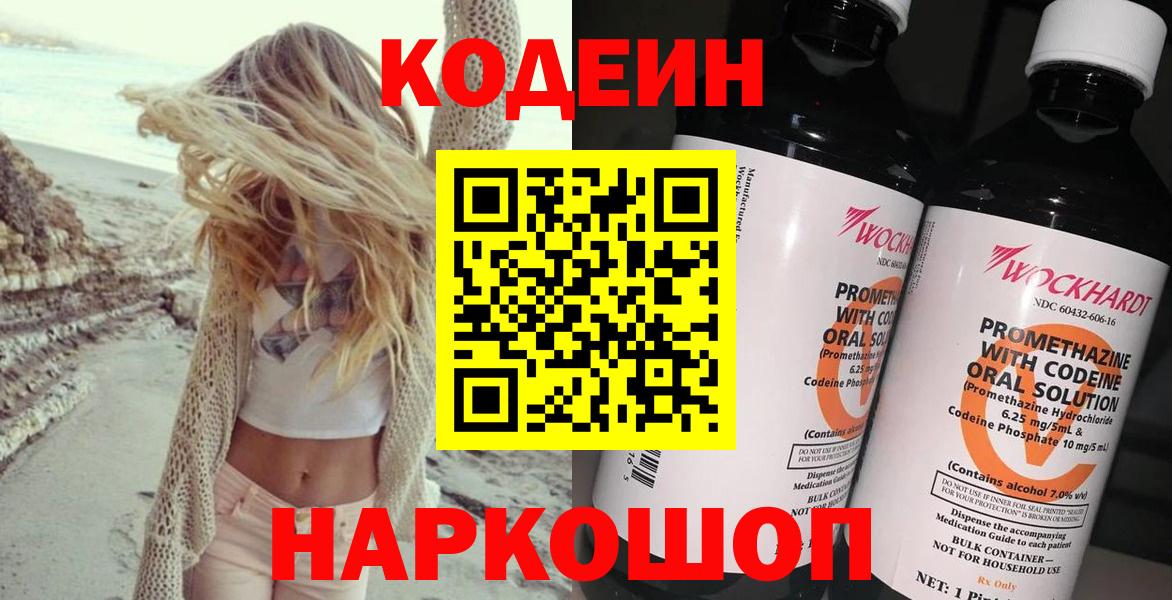 Назрань  Codein Purple Drank  Вход с VPN 
