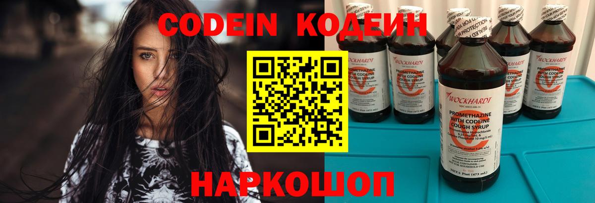 Кодеин Purple Drank Назрань
